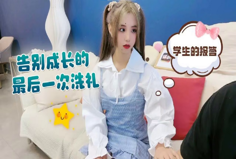 RDJ-0085 学生的报答，告别成长的最后一次洗礼 娜美