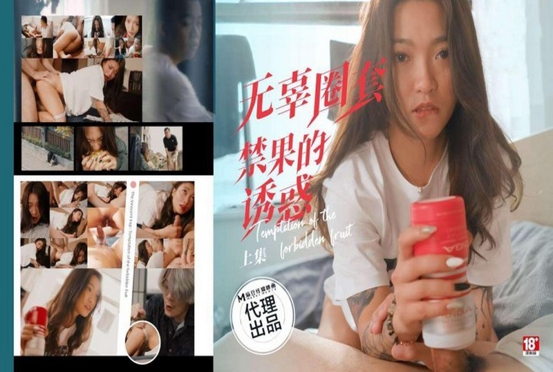 PH-192 无辜圈套上集禁果的诱惑 素人