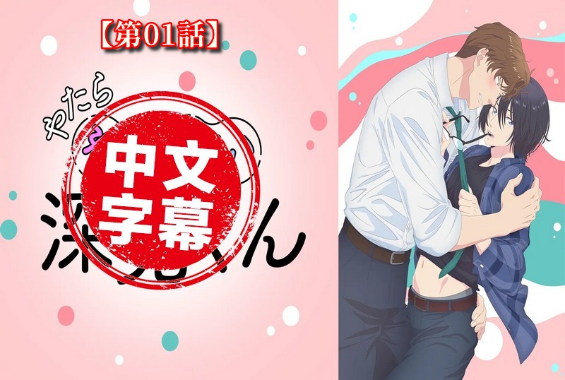 DMBB-332 【动漫中字】过分色气的深见君 1 动画人物