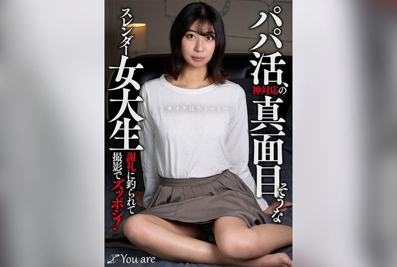 KOJA-020 爸爸活，神级应对的看起来很认真的苗条女大学生「摄像头有点……」 被报酬诱惑，拍摄时完全投入！ 片寄秋果 片寄秋果