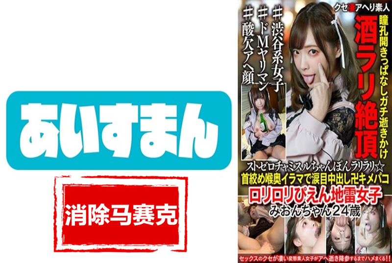 567BEAF-048 在涩谷站前用搭讪捕捉萝莉勒紧脖子用深喉咙眼泪中出 一条美绪