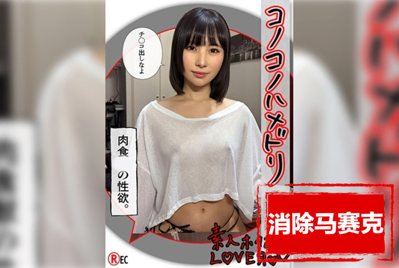 420HHL-111 性感着装 面容清爽，外表整洁的美丽女孩。性格开朗纯真，但却是一个性格反差很大的人物。 素人