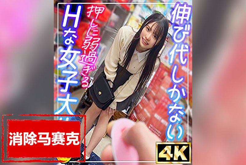 MFC-335 外面插上震动棒就会颤抖反应的隐藏淫荡大学生 x 充满玩具和角色扮演的 POV 性爱→连续中出 牧野怜奈