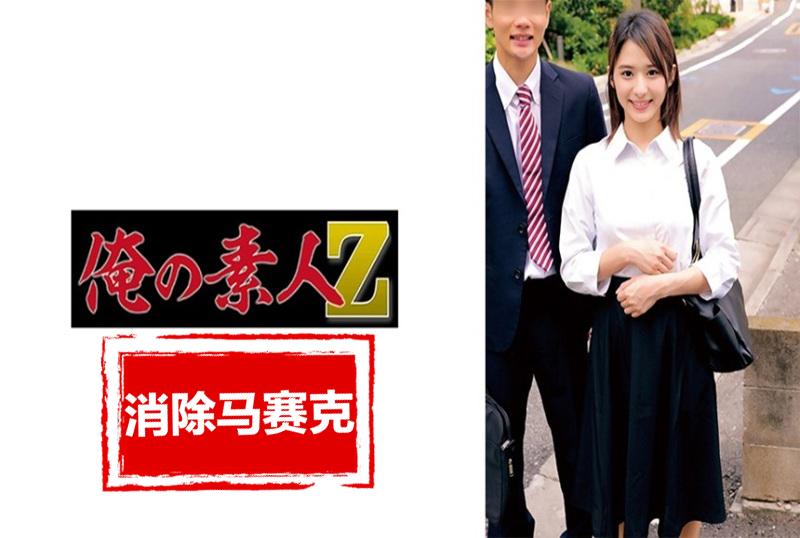 230ORECZ-046 因内衣和连裤袜的羞耻姿势，而兴奋的男女是就职于保险公司。 素人