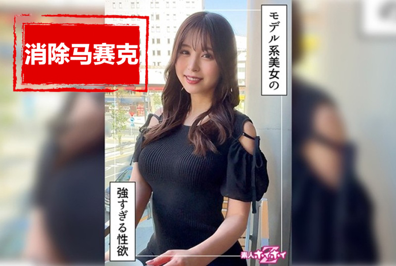 420HOI-340 绝对是个美女。身材高挑，像模特一样。一种直率的感觉，充满美感。 高桥保奈美