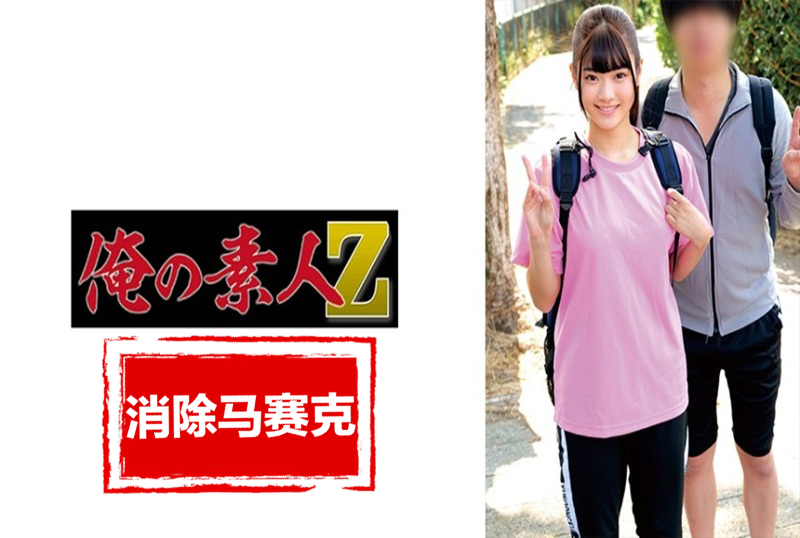 230ORECZ-053 他是一位拥有超凡耐力的性天才。她做爱时浑身沾满滑溜溜的油，还穿着她平常穿的竞技泳衣。 素人