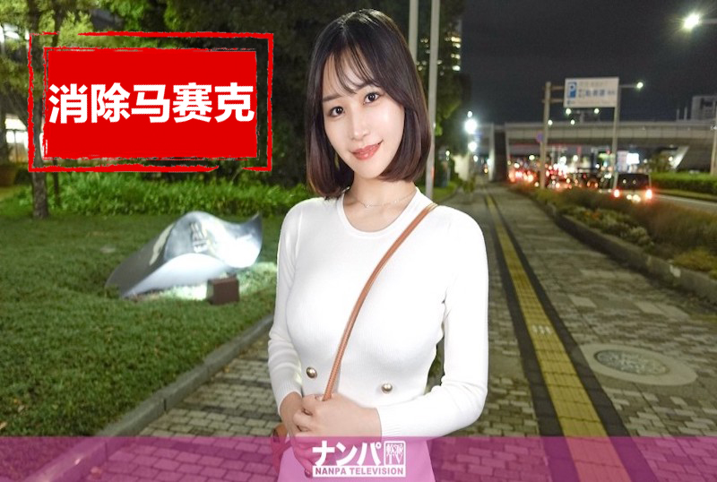 200GANA-3186 最可爱的24岁整形接待员！巨大的 H 杯乳房和壮观的大屁股！一个天生的荡妇，用她自然迷人的身体诱惑男人！！ 素人