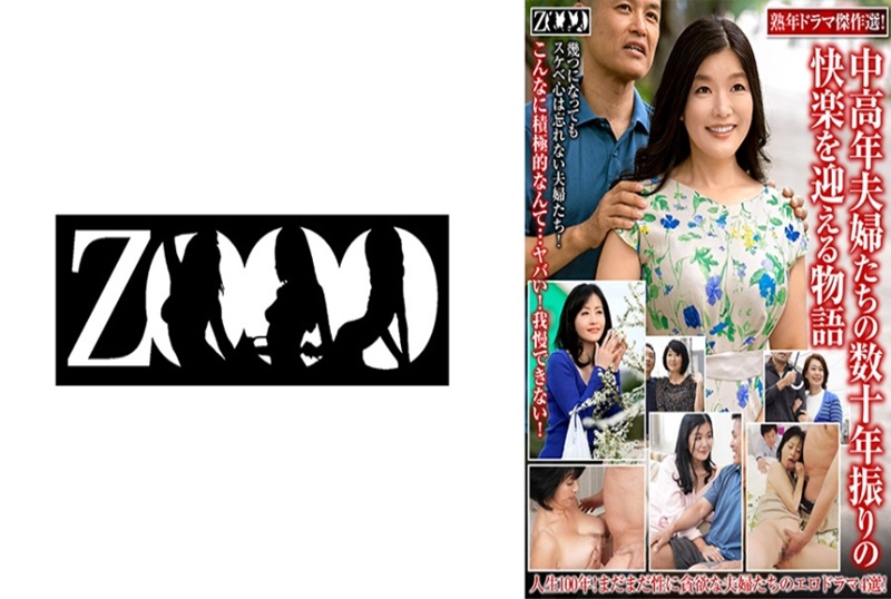 ZOOO-191 中年夫妇情感佳作精选！重温数十载激情岁月！ 上岛美都子,真矢织江,林爱华,风吹小百合