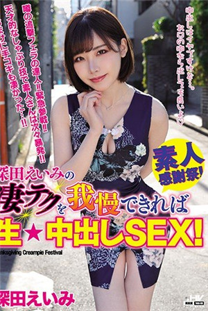 [有码新番]如果能忍耐深田惠美的厉害技巧的话生★中出SEX！