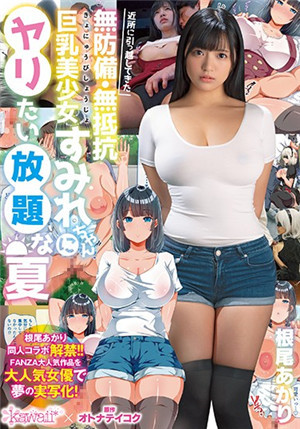 [中文字幕]CAWD-075 宅男的我肆意蹂躪鄰居新搬來的無防備巨乳美少女的夏天天