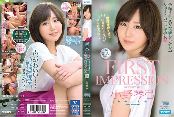 IPX-634 FIRST IMPRESSION 148 令和一、不像AV女優的短髮美少女 小野琴弓