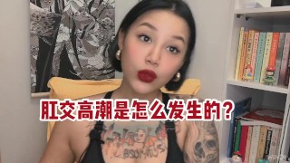 【喷泉主义】肛交高潮的秘密！手把手教你安全玩后庭花！让你爱上肛交的感觉！体验前列腺高潮！